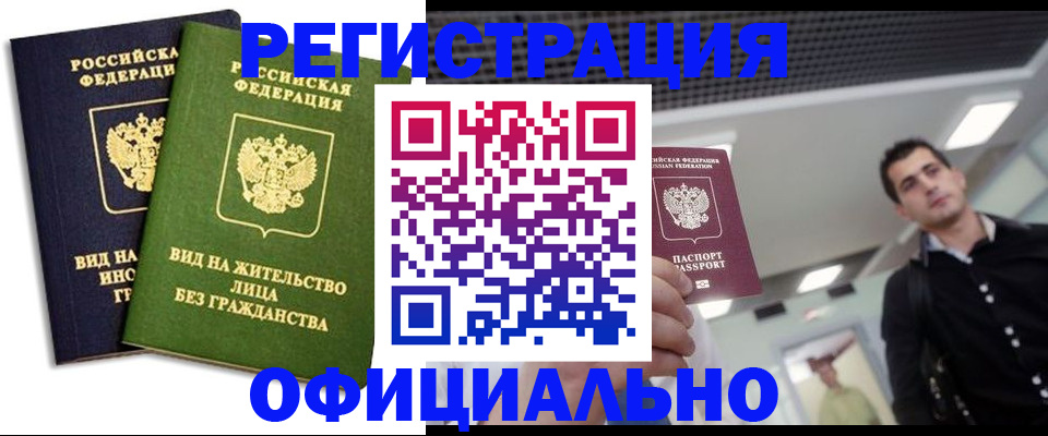 прописка от собственника в Новошахтинске