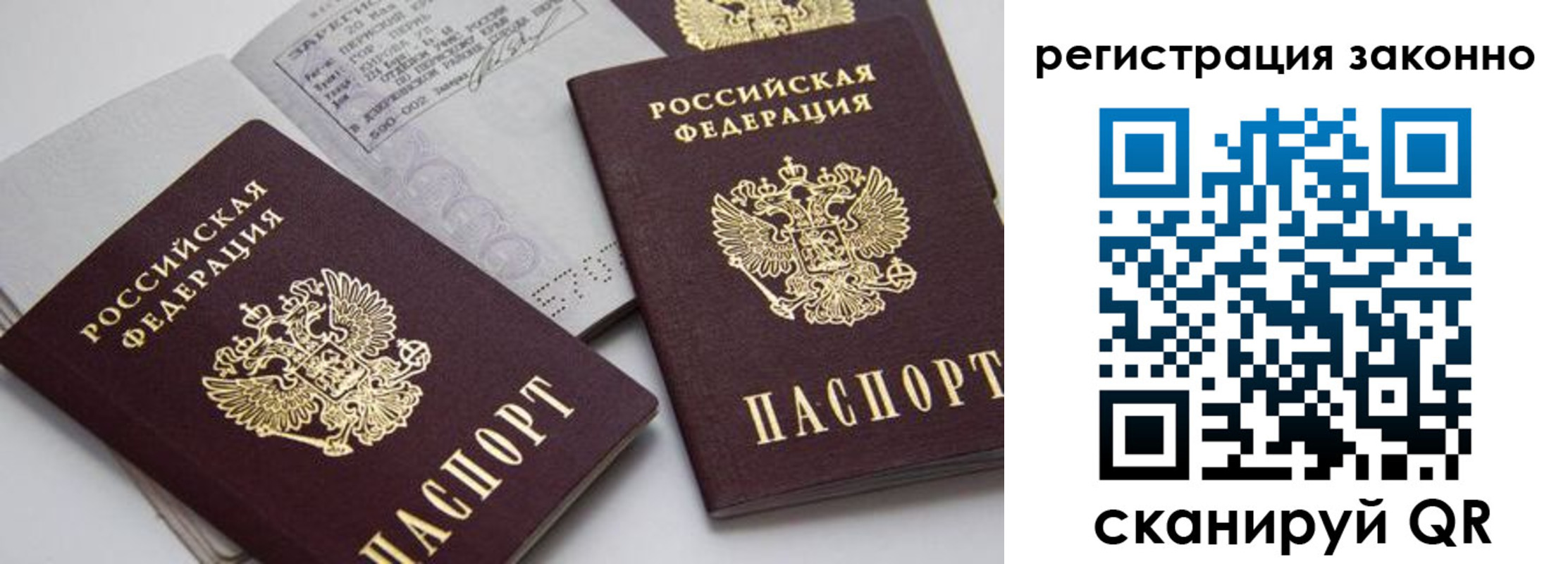 прописка штамп в Новошахтинске