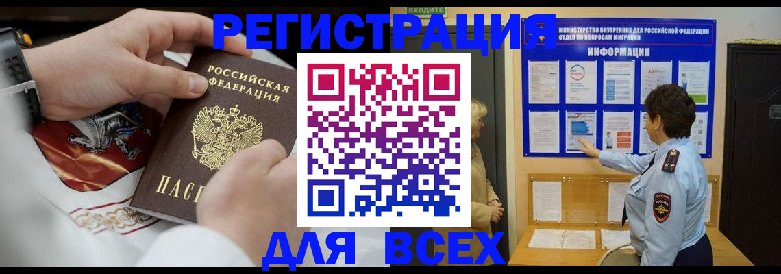 регистрация в Новошахтинске