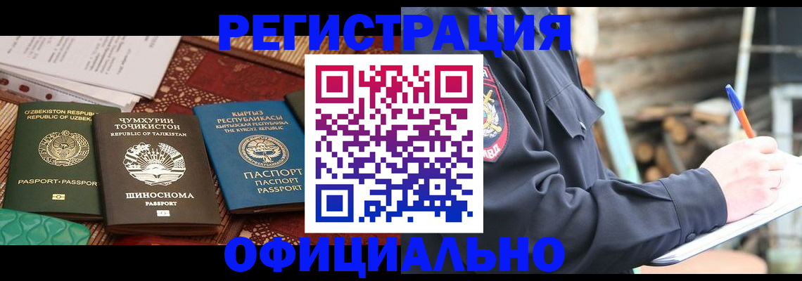 прописка штамп в Новошахтинске