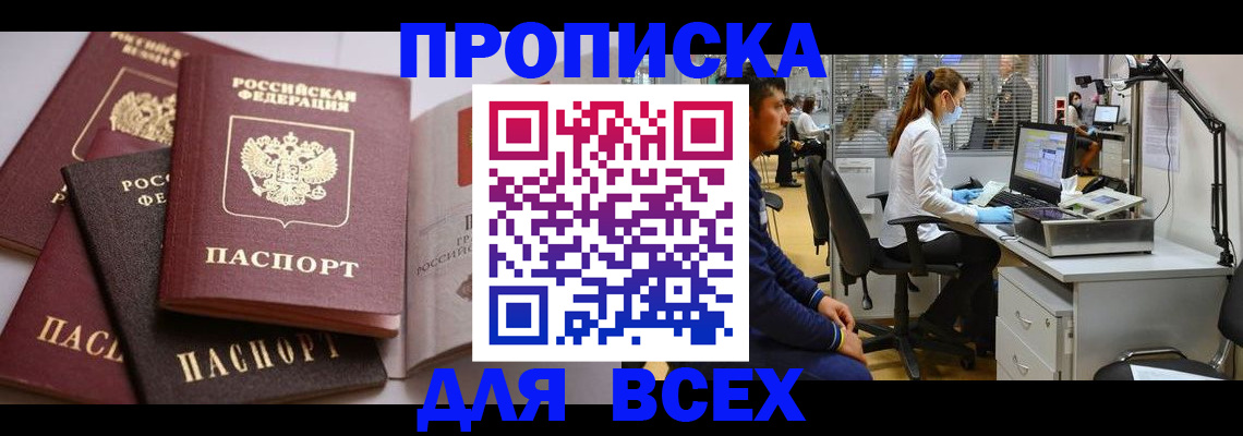 временная регистрация адрес в Новошахтинске