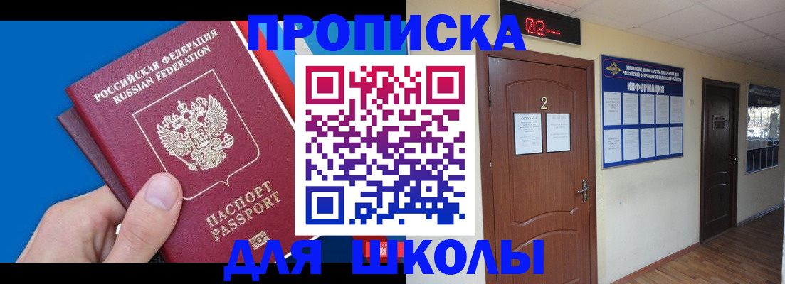 прописка гарантия в Новошахтинске