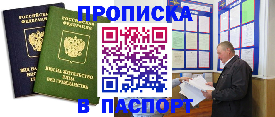 временная регистрация адрес в Новошахтинске