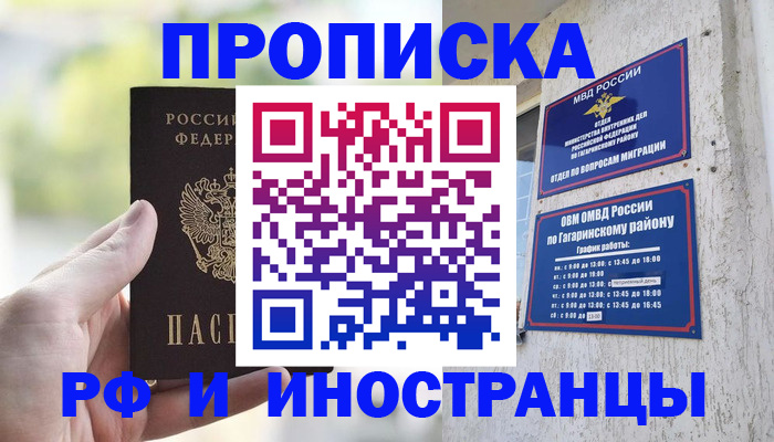 временная регистрация в квартире в Новошахтинске