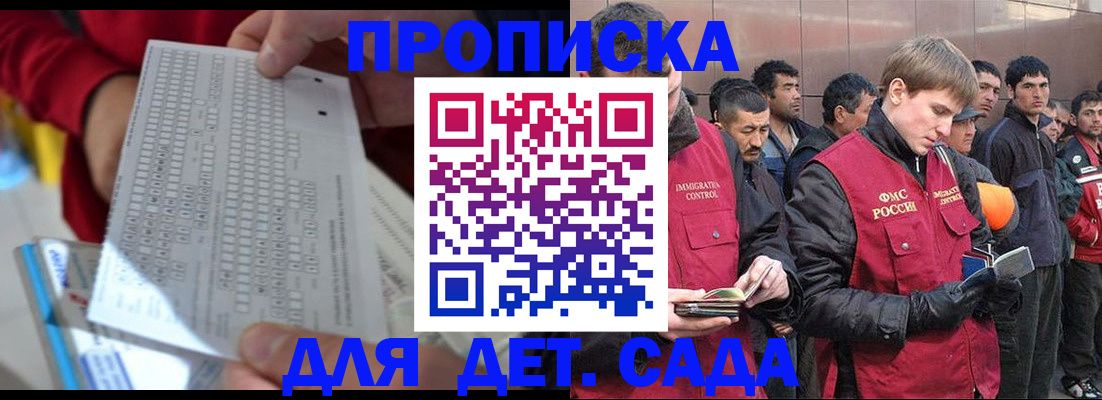 регистрация для дет. сада в Новошахтинске